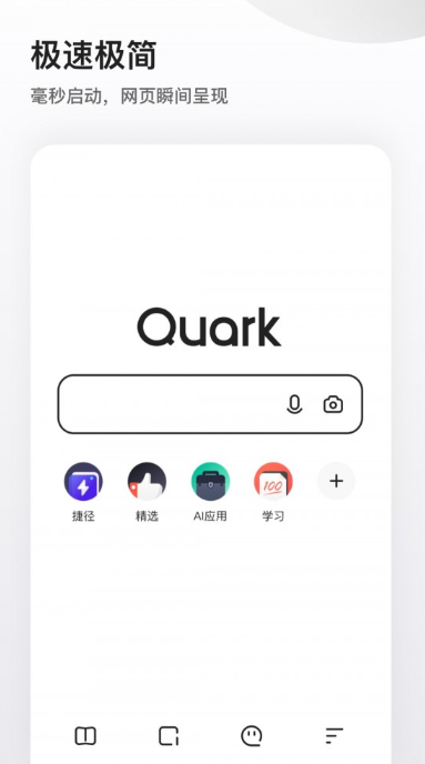 夸克浏览器在线版安卓版