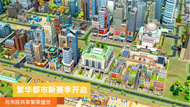 模拟城市无限金币绿钞解锁版安卓下载