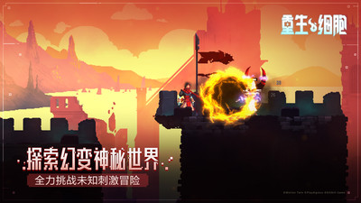 重生细胞中文版手机游戏下载
