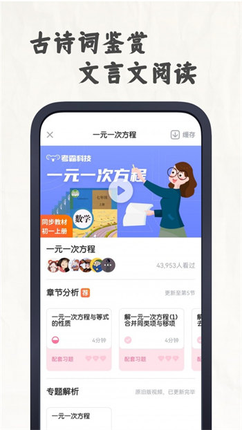 初中语文考霸免广告版