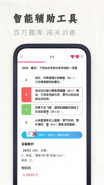 初中语文考霸免广告版