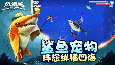 饥饿鲨:世界全鲨鱼破解版
