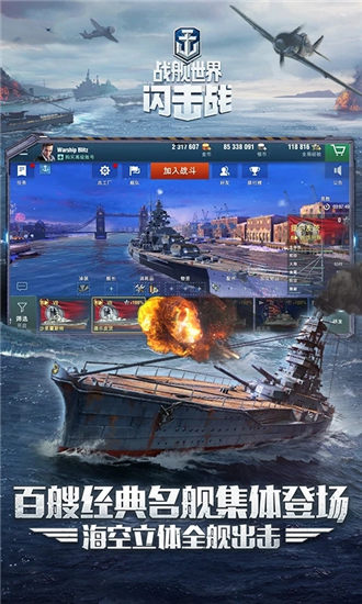 战舰世界闪击战网易版