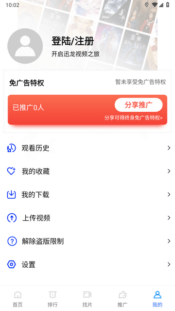 迅龙影视app新版下载