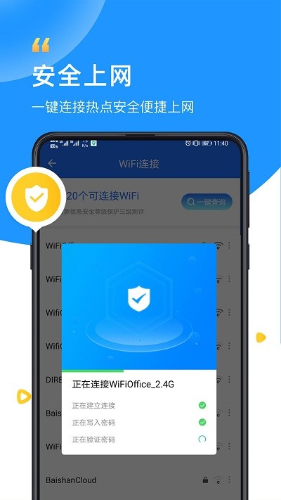 中云wifi卫士