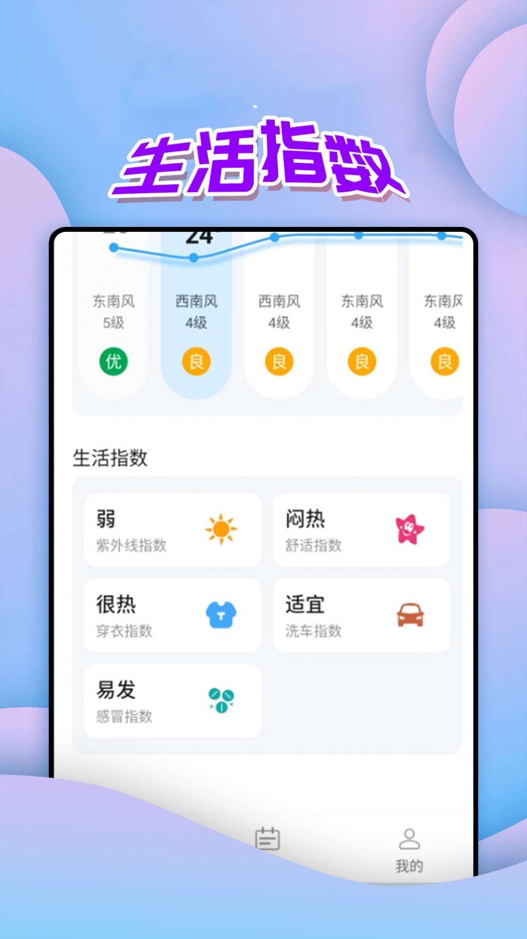 仙仙本地天气通app2024最新版