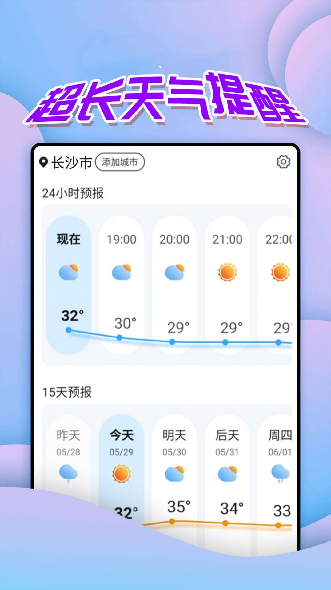 仙仙本地天气通app2024最新版