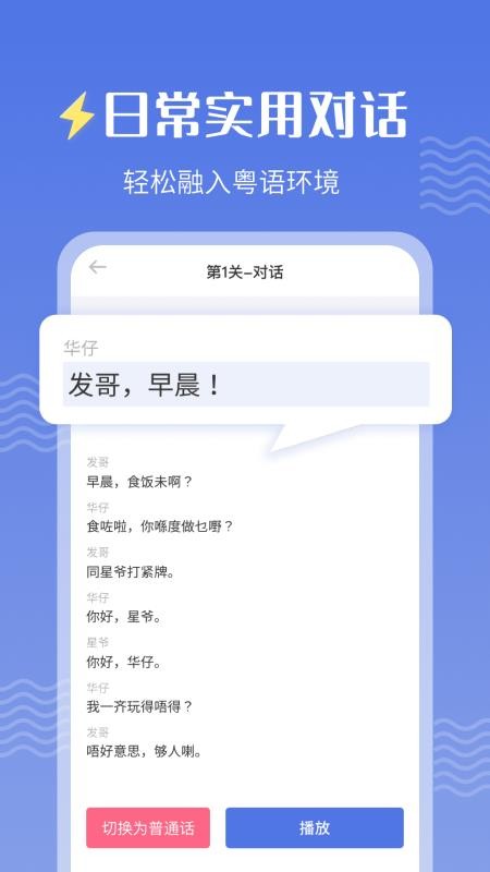 雷猴粤语学习app2024最新版