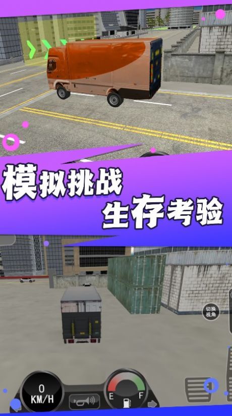 超级卡车模拟挑战安卓版