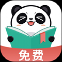 熊猫免费小说2024最新版